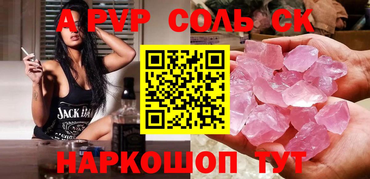 APVP СК  A PVP VHQ  Вход с VPN  Alfa_PVP СК  Морозовск 