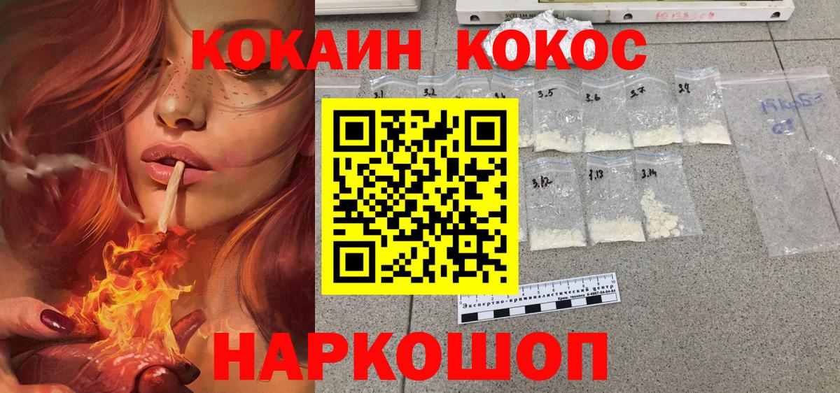КОКАИН Колумбийский  Вход с VPN  Cocaine FishScale  Морозовск 