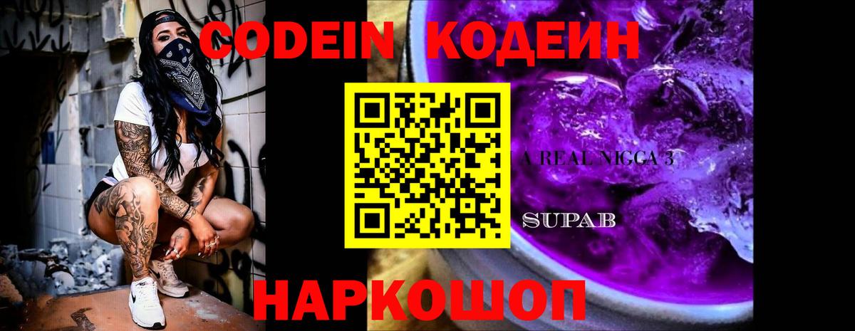 Морозовск  Кодеиновый сироп Lean напиток Lean (лин)  Codein напиток Lean (лин)  Вход с VPN 