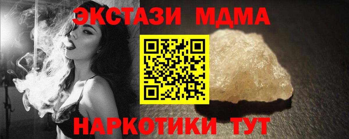 МДМА кристаллы  MDMA Molly  Вход с VPN  Морозовск 
