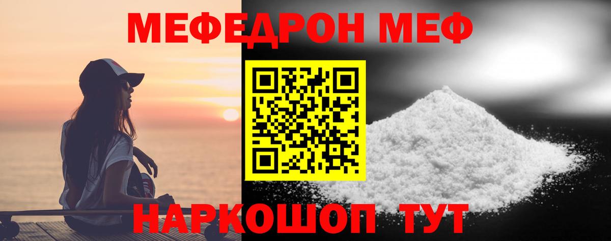 Меф мяу мяу мука Морозовск
