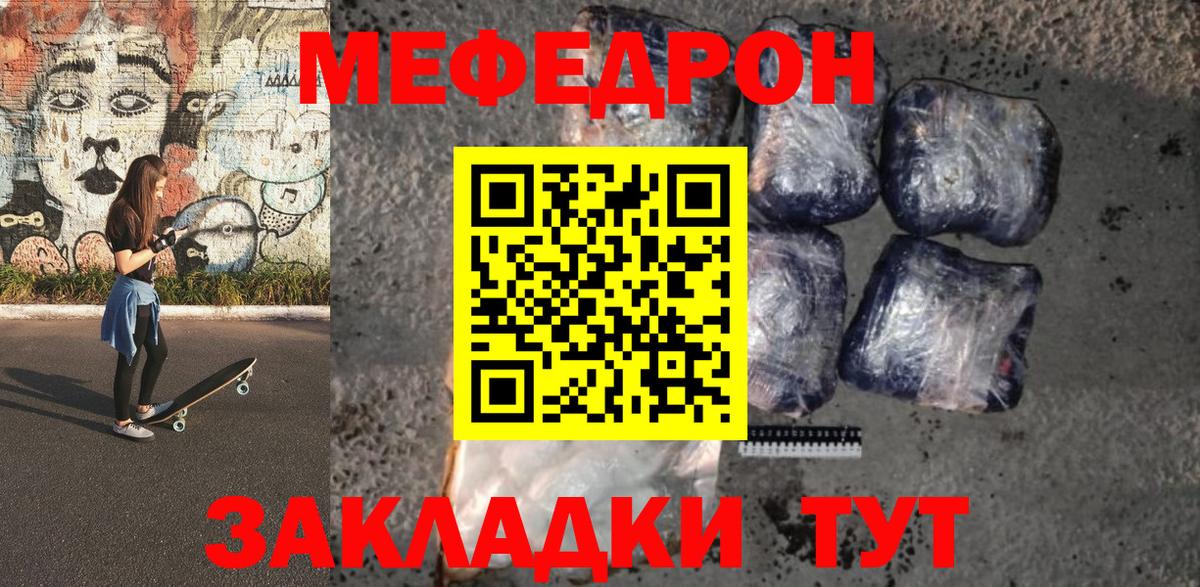 МЕФ  МЯУ-МЯУ VHQ  Вход с VPN  где купить наркотик  Мефедрон  Морозовск 
