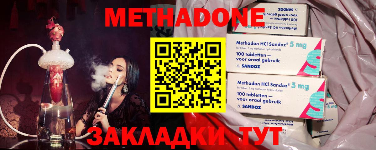 Метадон кристалл  Метадон кристалл  Вход с VPN  Морозовск 